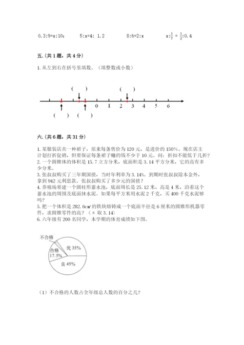 北师大版小升初数学模拟试卷【全优】.docx