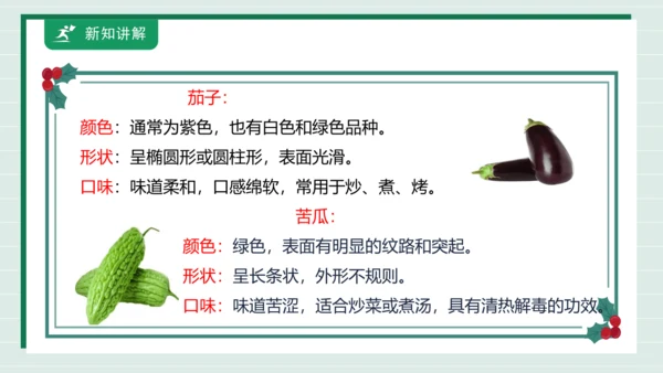【核心素养目标】主题四 活动一《会爬的蔬菜》课件-【东北师大版】《劳动实践》二上