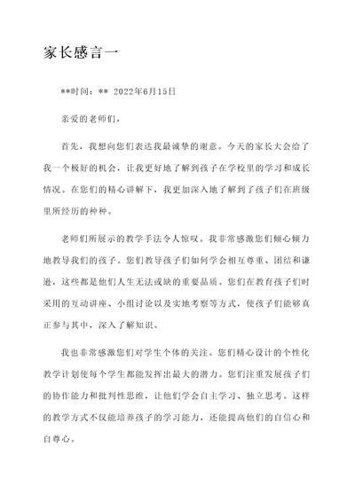 家长对老师讲课的感言