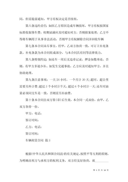 车辆租赁合同范文集合7篇.docx