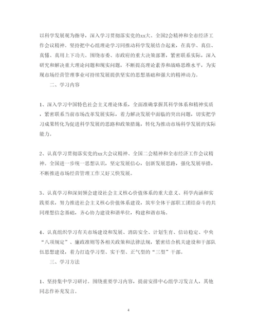 精编中心组学习心得体会范文.docx