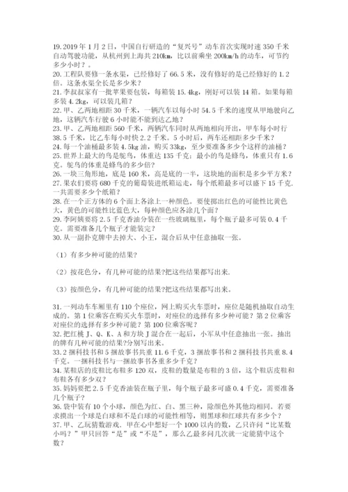 小学五年级数学应用题大全含答案【预热题】.docx