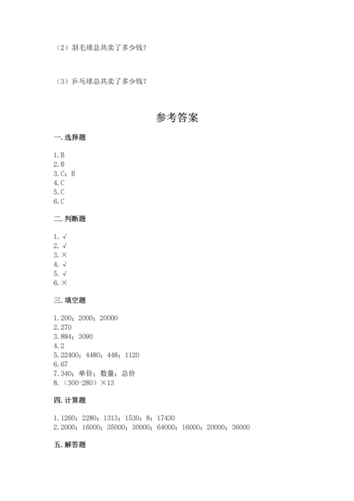 苏教版四年级下册数学第三单元 三位数乘两位数 测试卷及参考答案（a卷）.docx