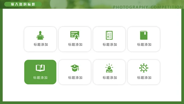 醉美风景校园摄影大赛通用PPT模板