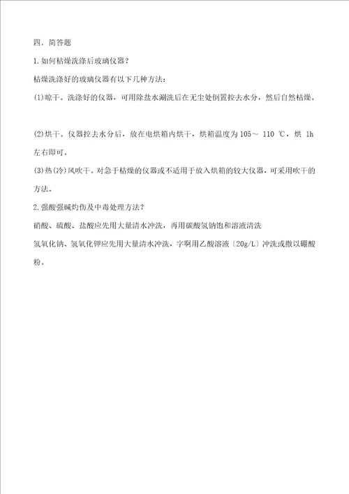 化验室安全考试题