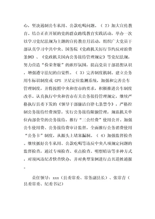 县委关于落实省委第四巡视组反馈意见的整改工作方案