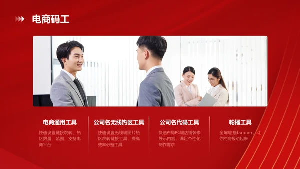喜庆风电商3C科技产品介绍