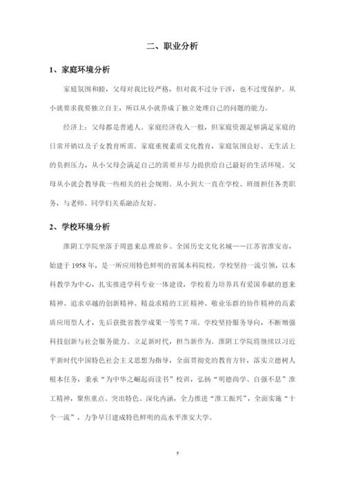 18页5800字视觉传达专业职业生涯规划.docx