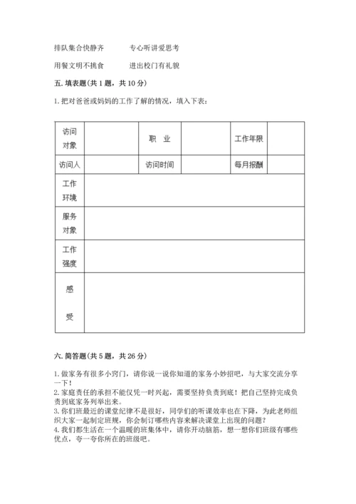 部编版小学四年级上册道德与法治期中测试卷精品【考点梳理】.docx
