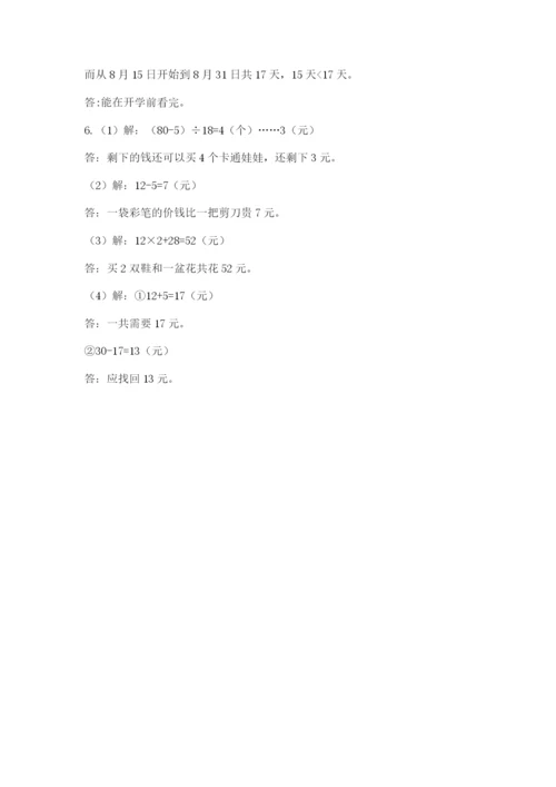 苏教版四年级上册数学第二单元 两、三位数除以两位数 测试卷附答案【培优b卷】.docx
