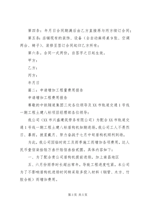 学校附设工程的报告 (2).docx