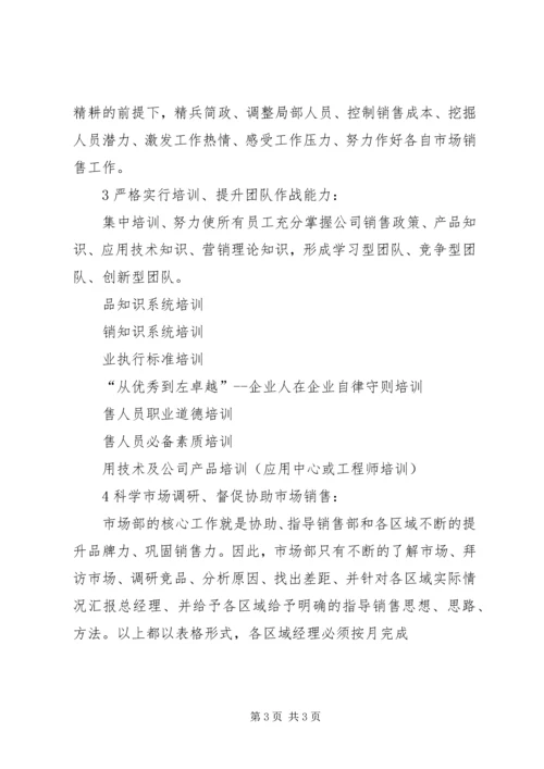 市场年度工作计划 (10).docx