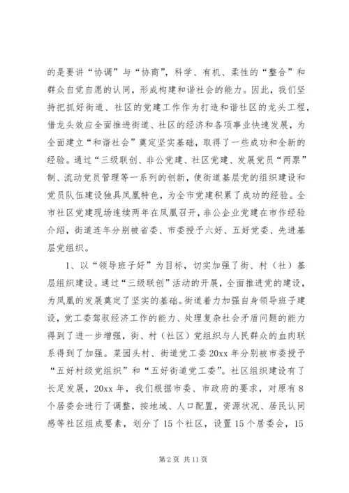基层组织建设工作汇报材料 (4).docx