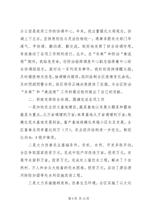 办公室主任就职表态发言稿.docx