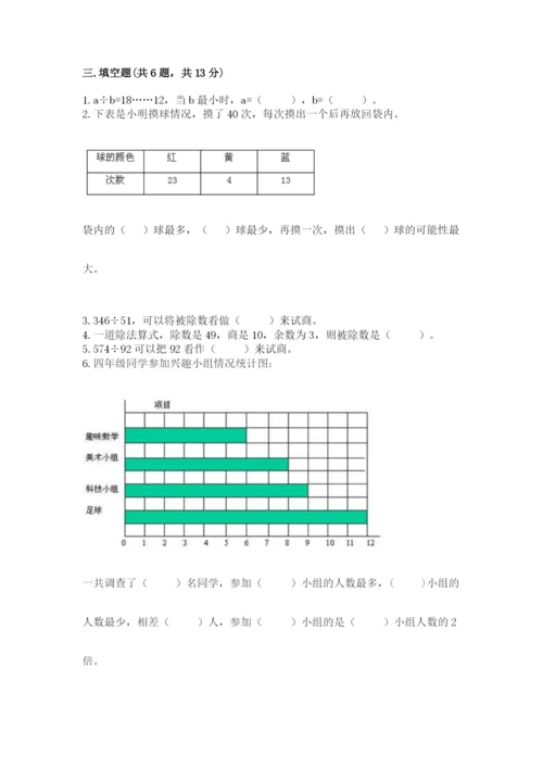 苏教版小学四年级上册数学期末试卷精品【夺冠】.docx