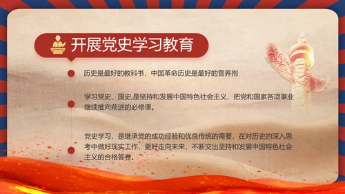 强化学史力行勇于担责负责动态PPT