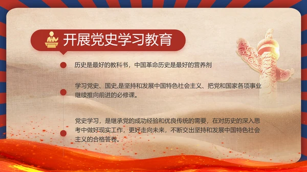 强化学史力行勇于担责负责动态PPT