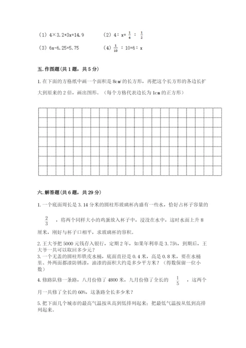 小学六年级下册数学期末卷含答案ab卷.docx