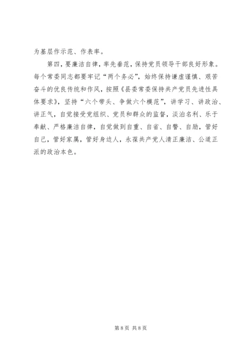 县委常委会专题民主生活会上的主持词.docx