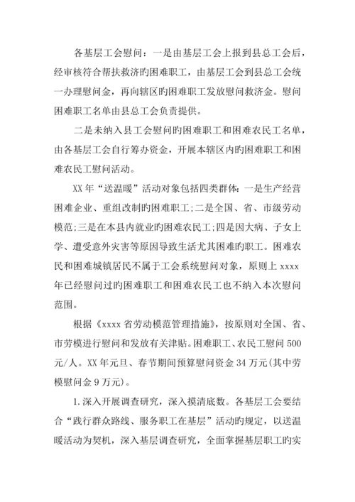 年工会春节送温暖活动方案.docx