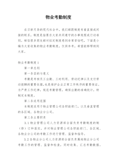 物业考勤制度.docx