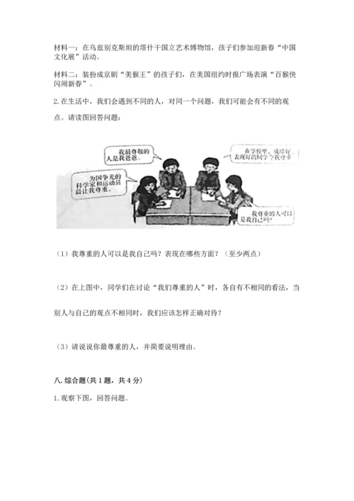 部编版六年级下册道德与法治期末测试卷【培优a卷】.docx