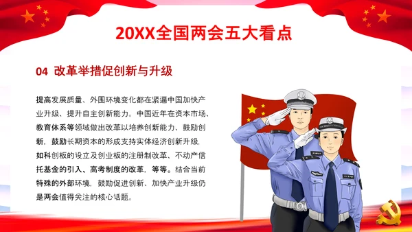 党课之两会报告解读PPT课件