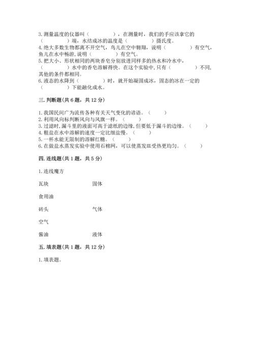 教科版三年级上册科学期末测试卷必考题.docx