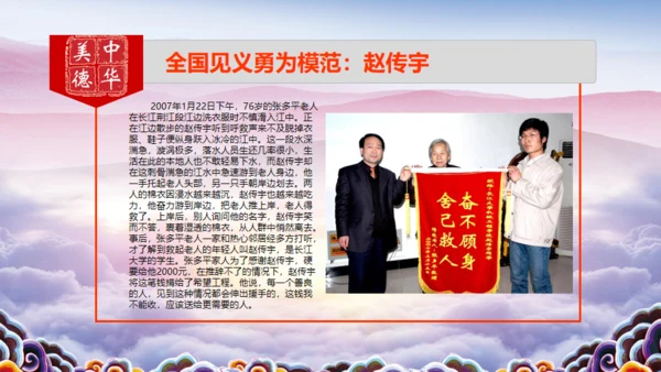 中华美德道德讲堂通用PPT课件模板