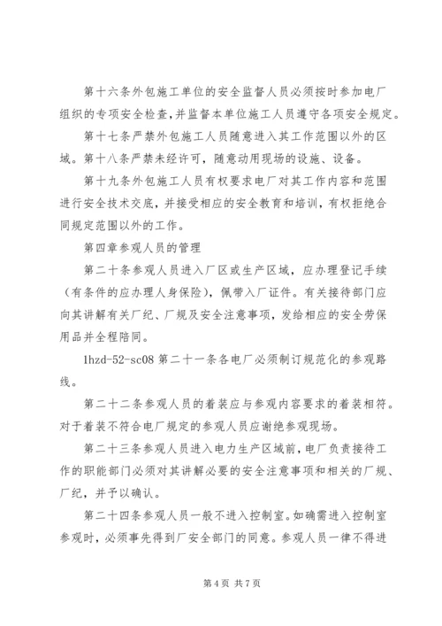 关于下发外来人员安全管理规定.docx