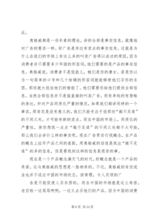 广告人工作计划(精选多篇) (2).docx