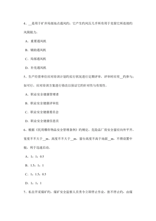 2023年山西省上半年安全工程师安全生产法法的概念、特征和分类试题.docx