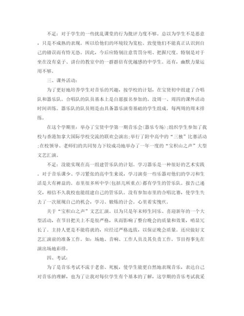 精编之音乐教师专业成长总结优秀范文.docx