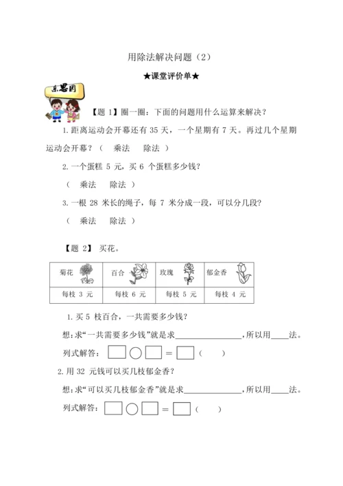 【素养进阶结构化单元评价工具】二年级下册数学《表内除法》人教版