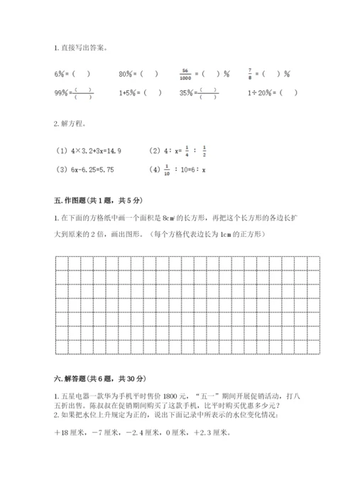 冀教版六年级下册期末真题卷含答案【能力提升】.docx