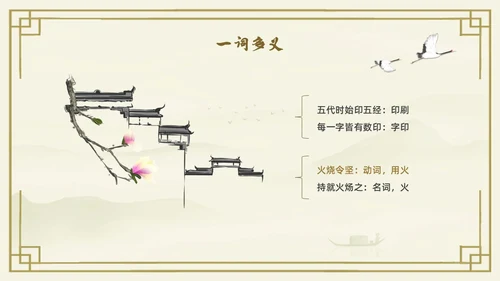 黄色古风中国风活版印刷四大发明初中教学PPT语文课件