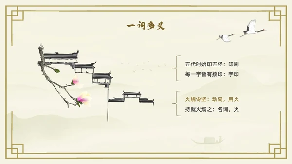 黄色古风中国风活版印刷四大发明初中教学PPT语文课件