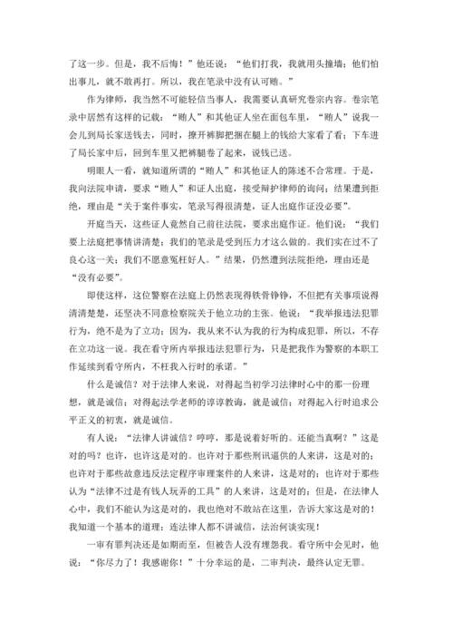 诚信与法治演讲稿.docx