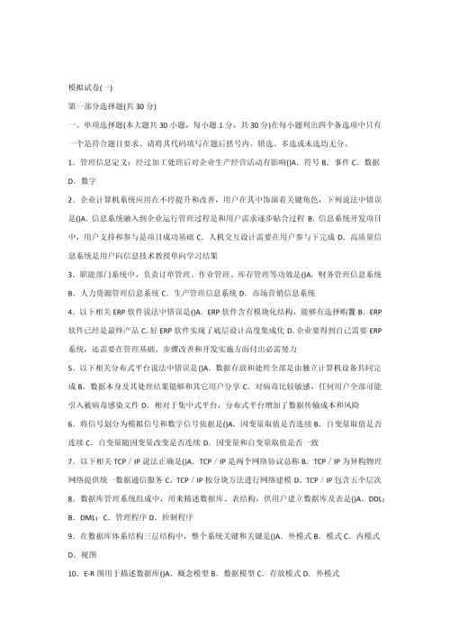 标准管理系统中计算机应用赠送模拟试卷.docx