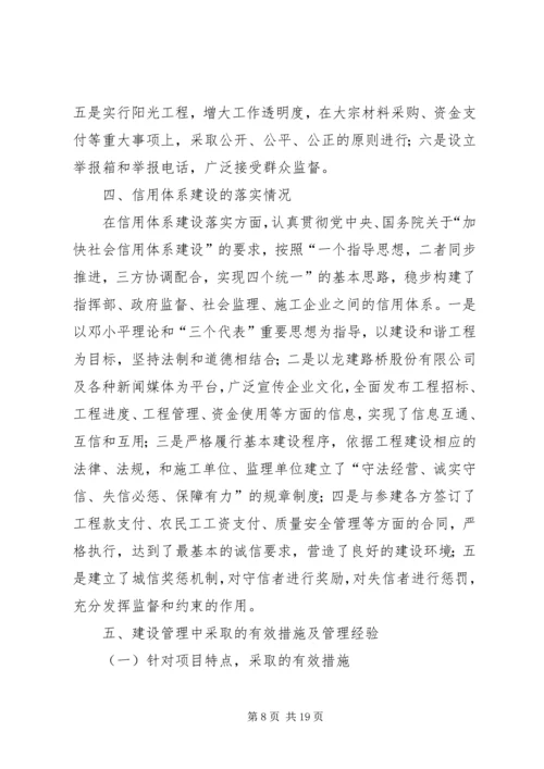 公路建设交通管理年经验交流材料 (2).docx