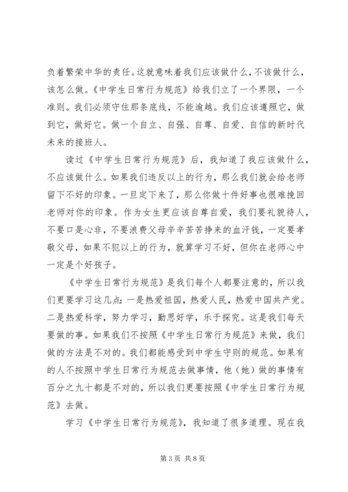 学习中小学守则心得体会.docx