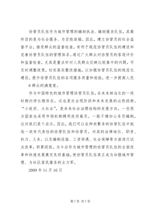 土地协管调研报告 (5).docx