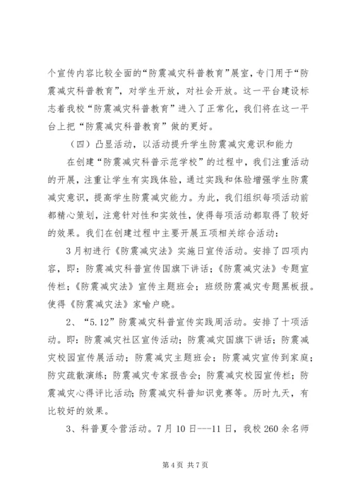 防震减灾科普教育汇报材料 (2).docx