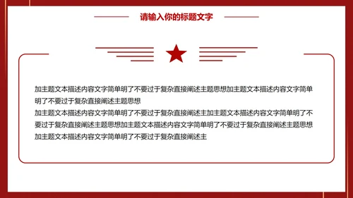 党建引领促发展凝心聚力谱新篇PPT模板