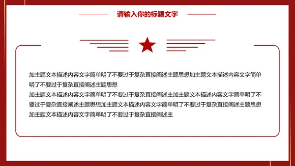 党建引领促发展凝心聚力谱新篇PPT模板