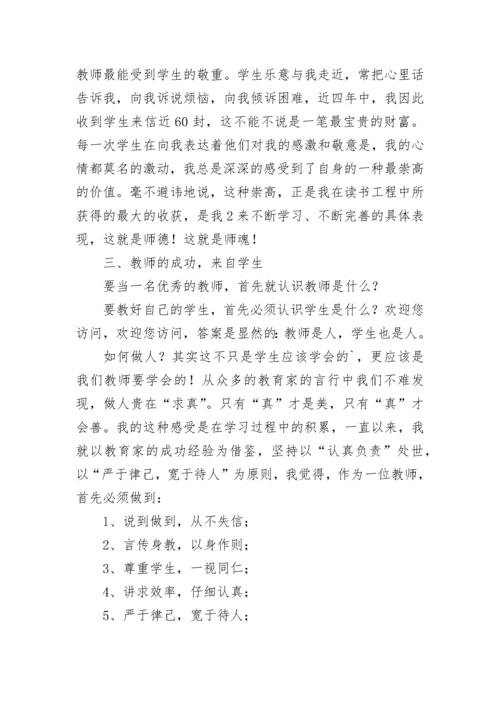 教师读教育经典心得体会7篇.docx