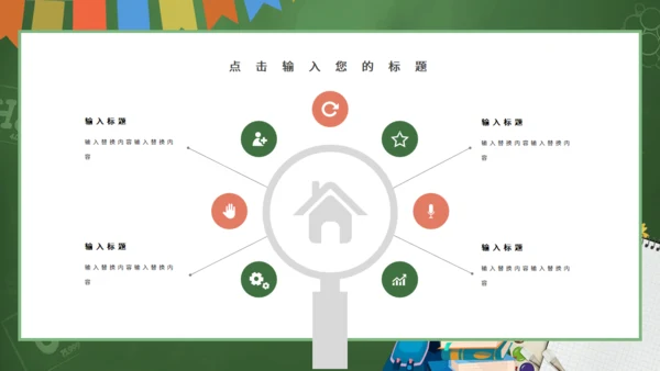 正确人生观主题班会学生学校通用PPT模板