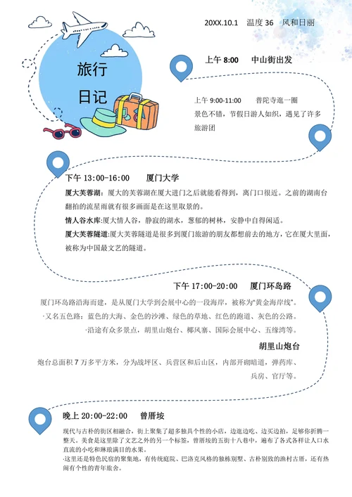 旅行日记手账样式