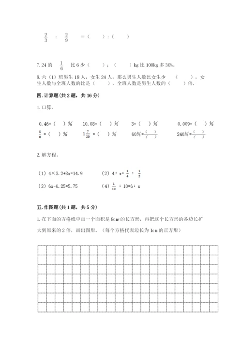 沪教版数学六年级下册期末检测试题及参考答案【培优b卷】.docx