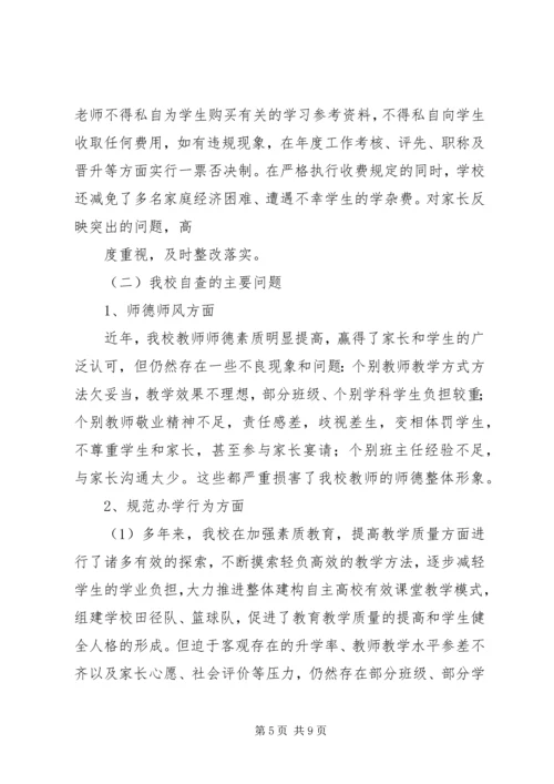 学校自查自纠工作报告 (2).docx